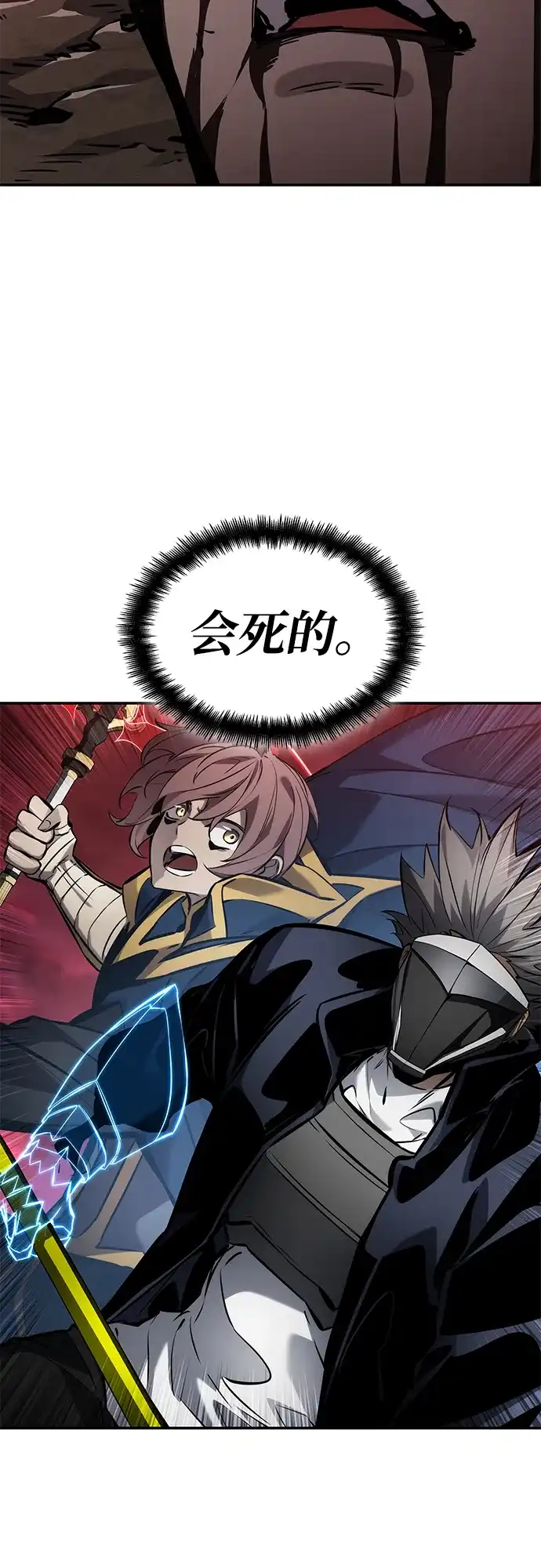 靠神级天赋无限成长 第172话 第97页