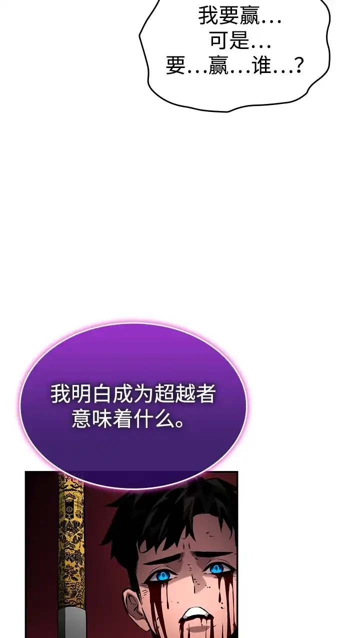 靠神级天赋无限成长 第172话 第71页