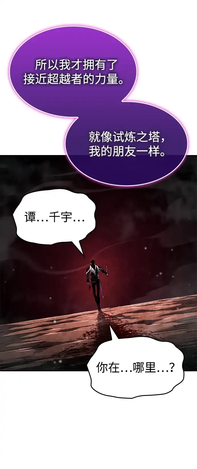 靠神级天赋无限成长 第172话 第73页