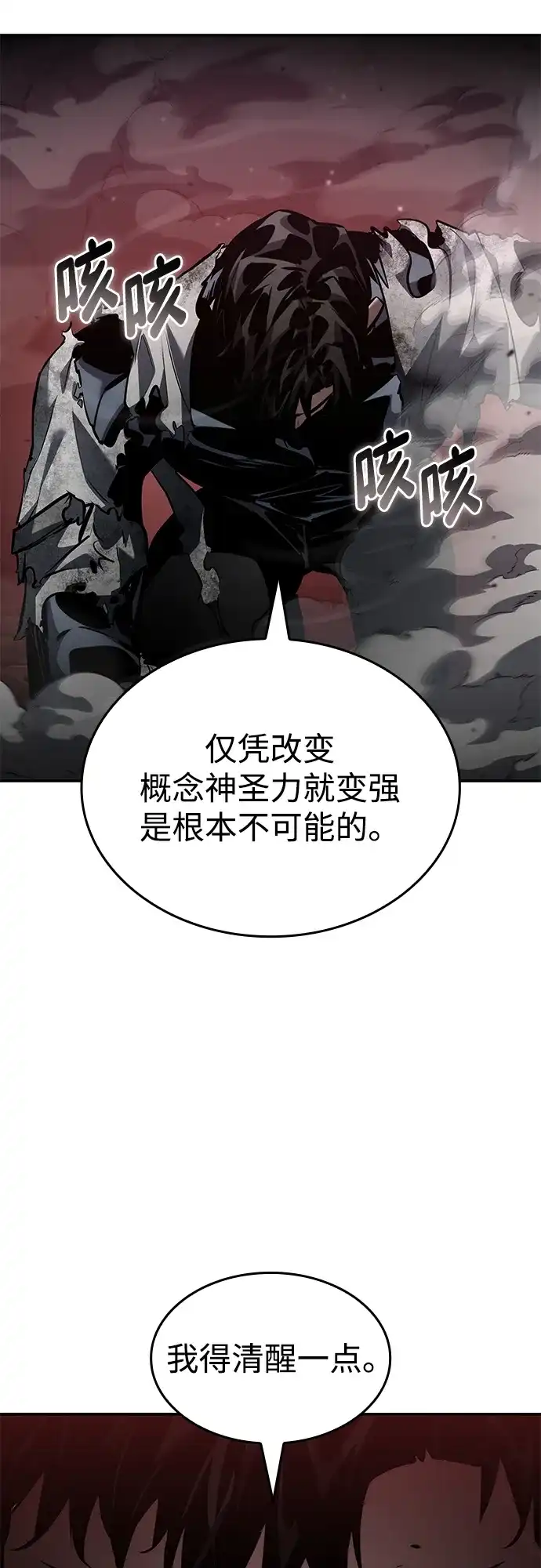 靠神级天赋无限成长 第172话 第26页