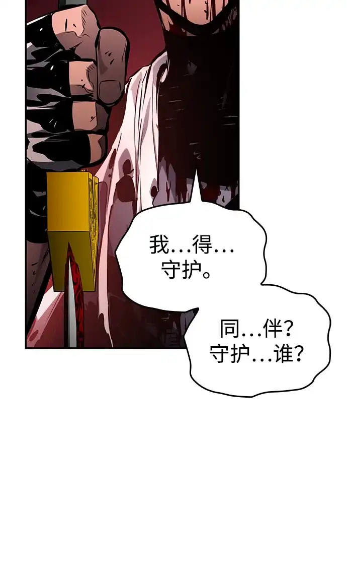 靠神级天赋无限成长 第172话 第72页