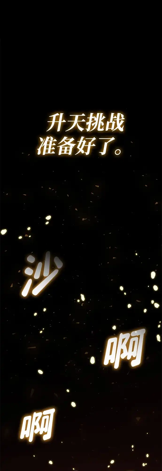靠神级天赋无限成长 第173话 第130页