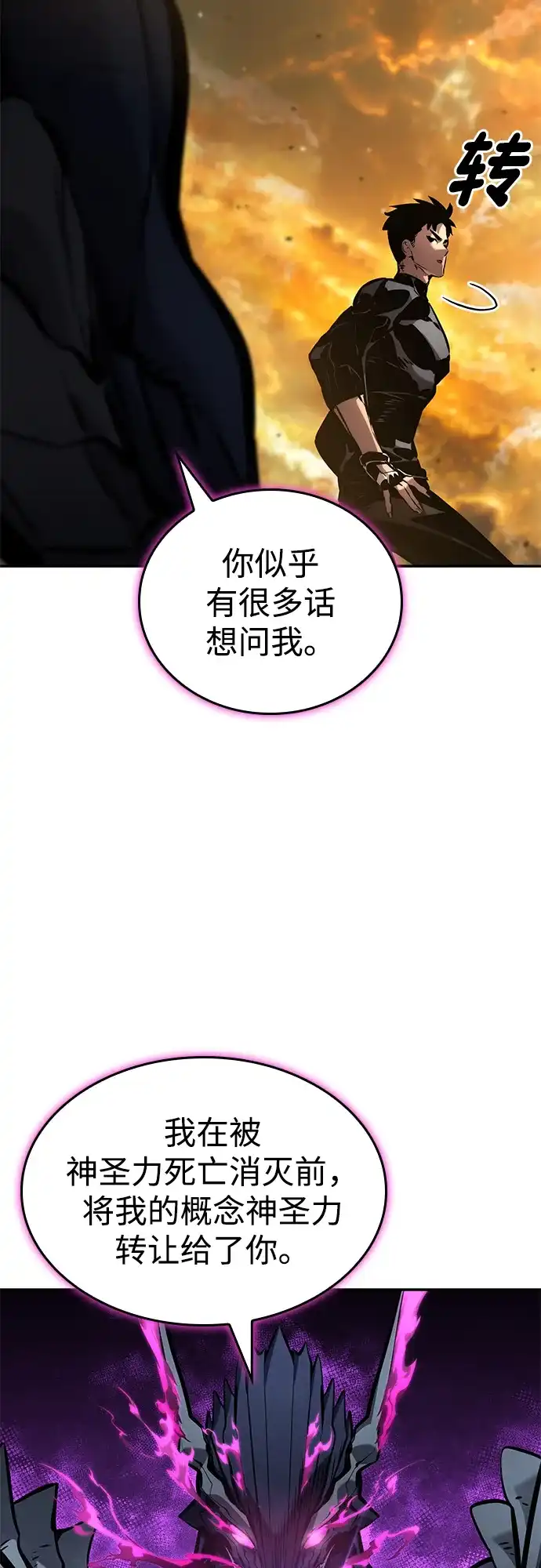 靠神级天赋无限成长 第173话 第135页