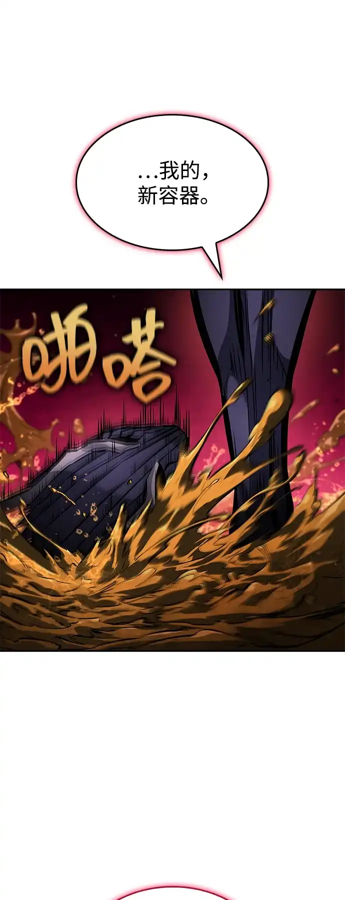 靠神级天赋无限成长 第173话 第143页