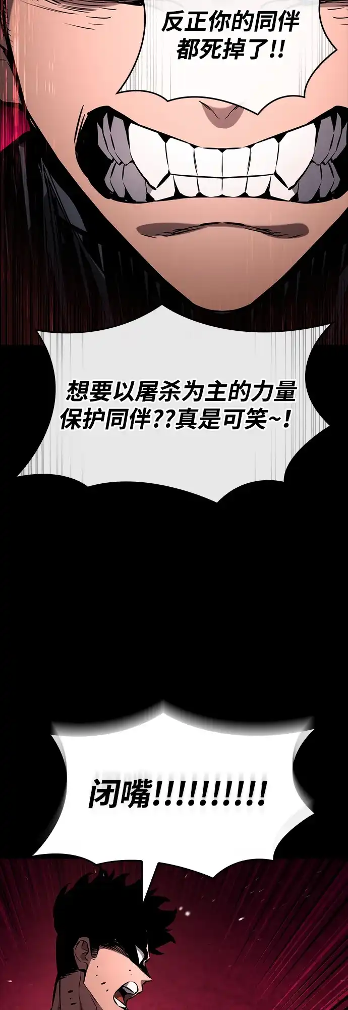 靠神级天赋无限成长 第173话 第24页