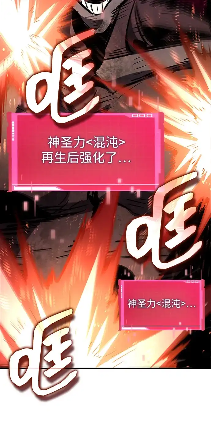 靠神级天赋无限成长 第173话 第102页