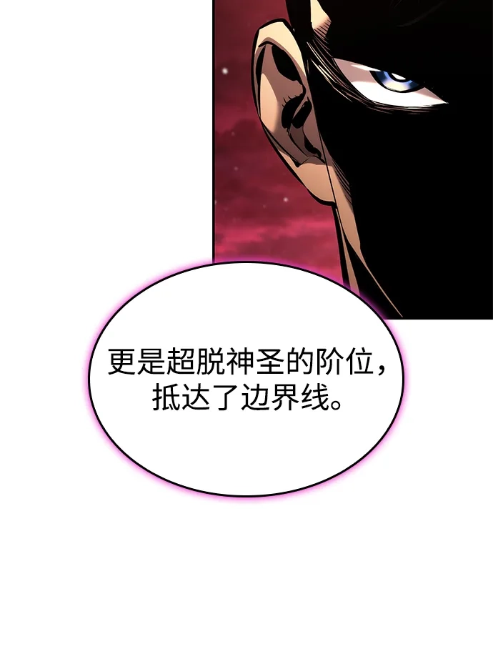 靠神级天赋无限成长 第173话 第47页