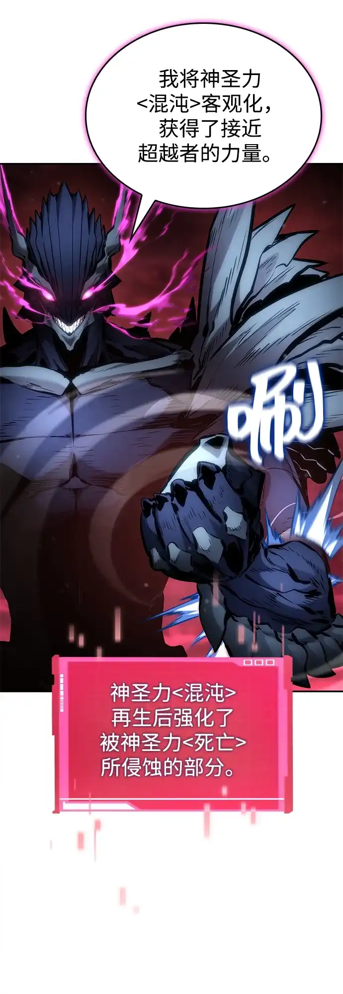 靠神级天赋无限成长 第173话 第49页