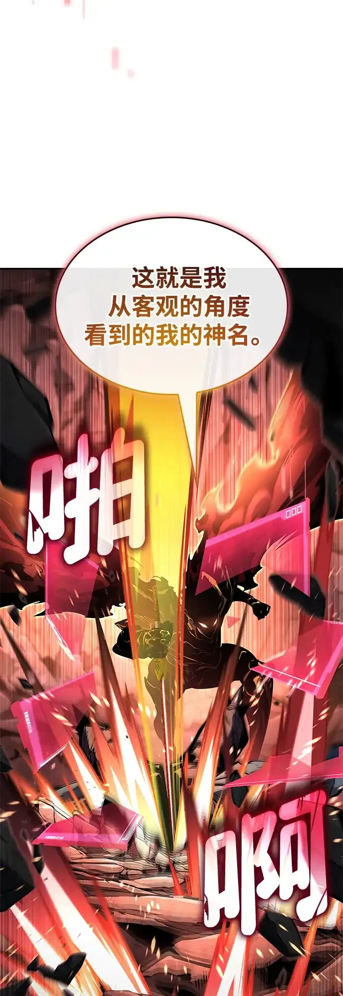靠神级天赋无限成长 第173话 第113页