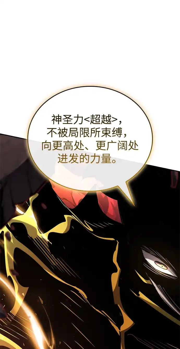 靠神级天赋无限成长 第173话 第95页