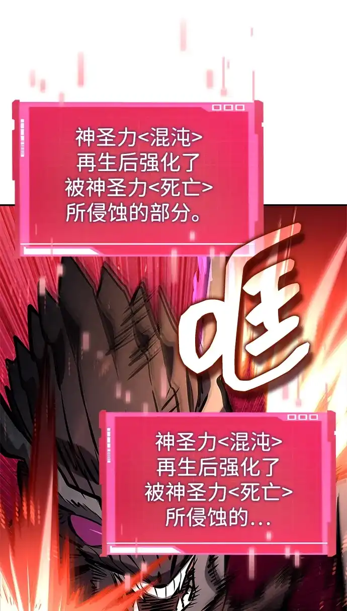 靠神级天赋无限成长 第173话 第101页