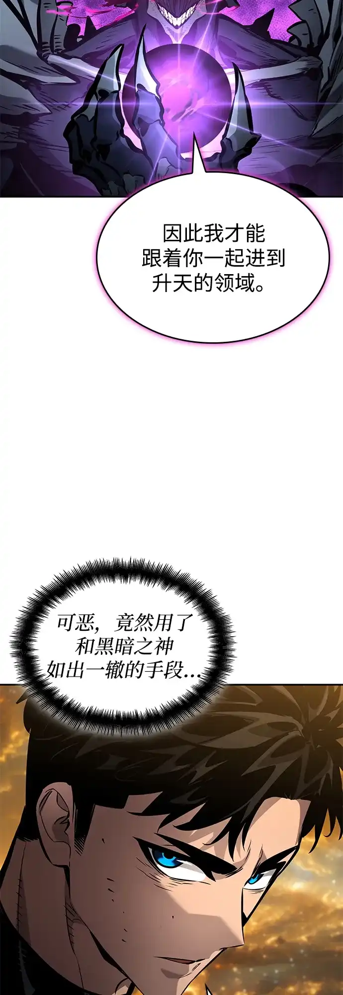 靠神级天赋无限成长 第173话 第136页
