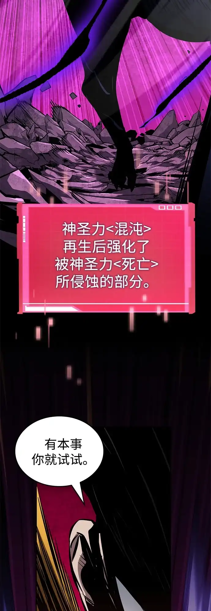 靠神级天赋无限成长 第173话 第61页