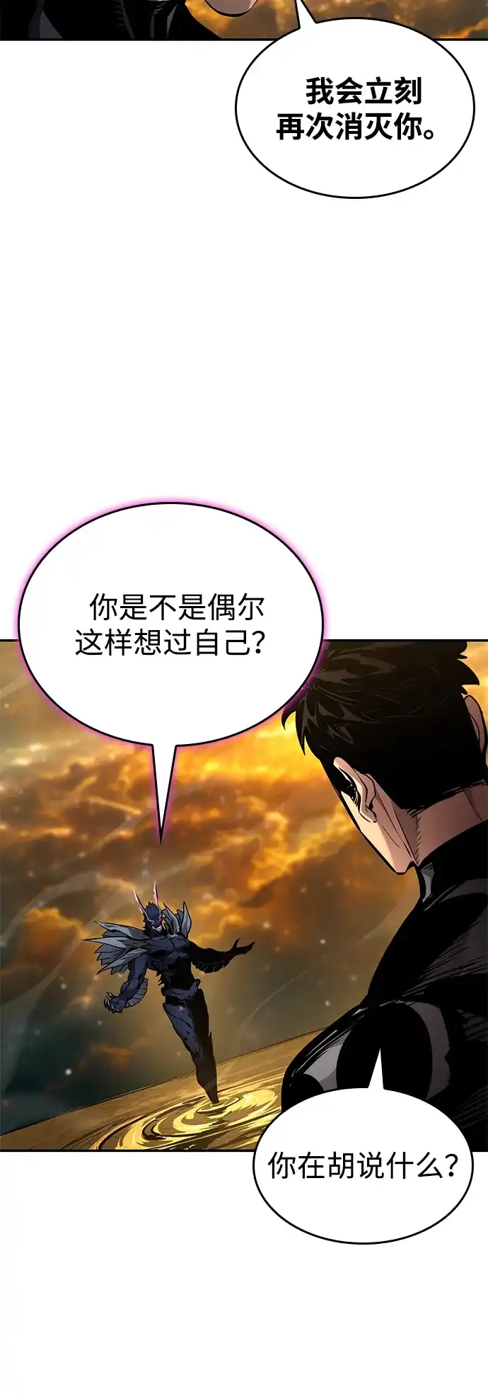 靠神级天赋无限成长 第173话 第137页