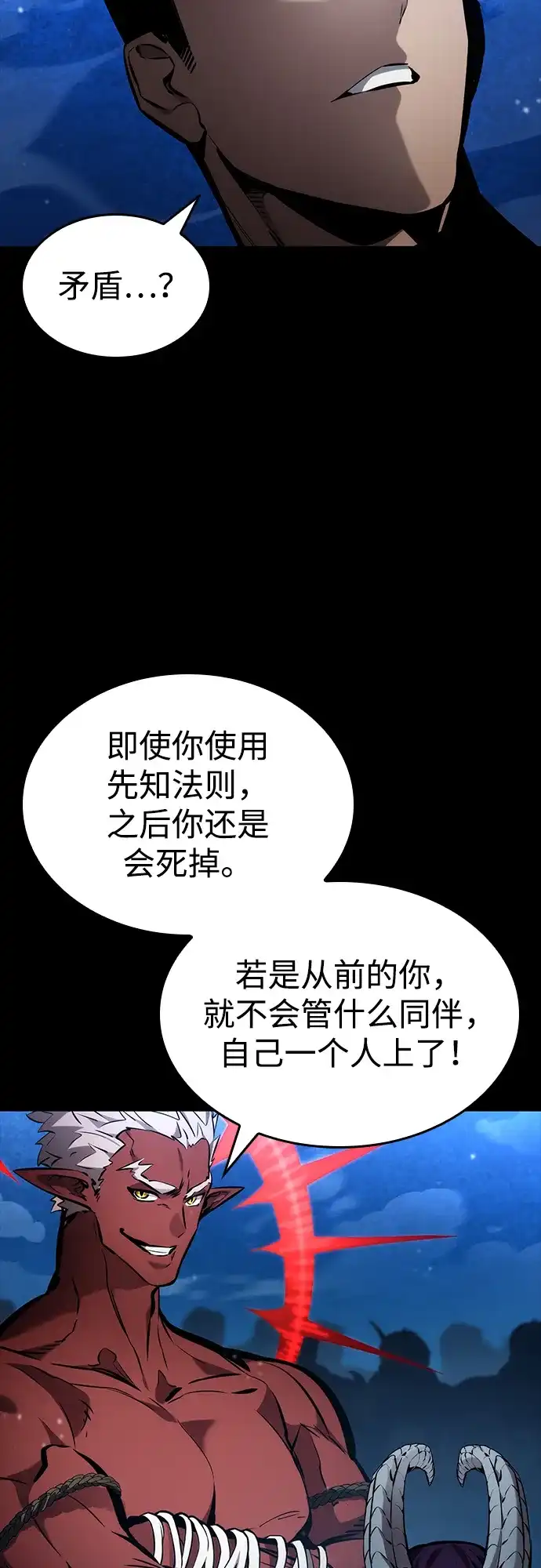 靠神级天赋无限成长 第173话 第22页