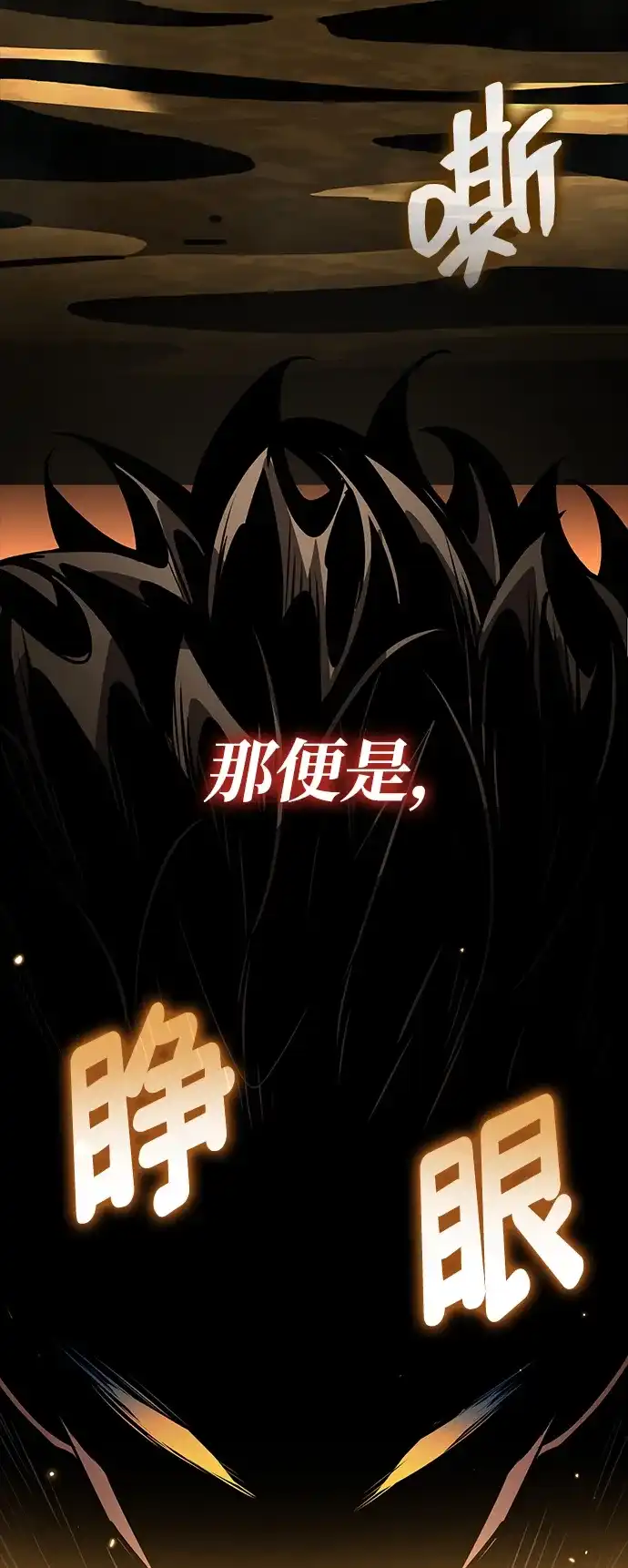 靠神级天赋无限成长 第173话 第38页