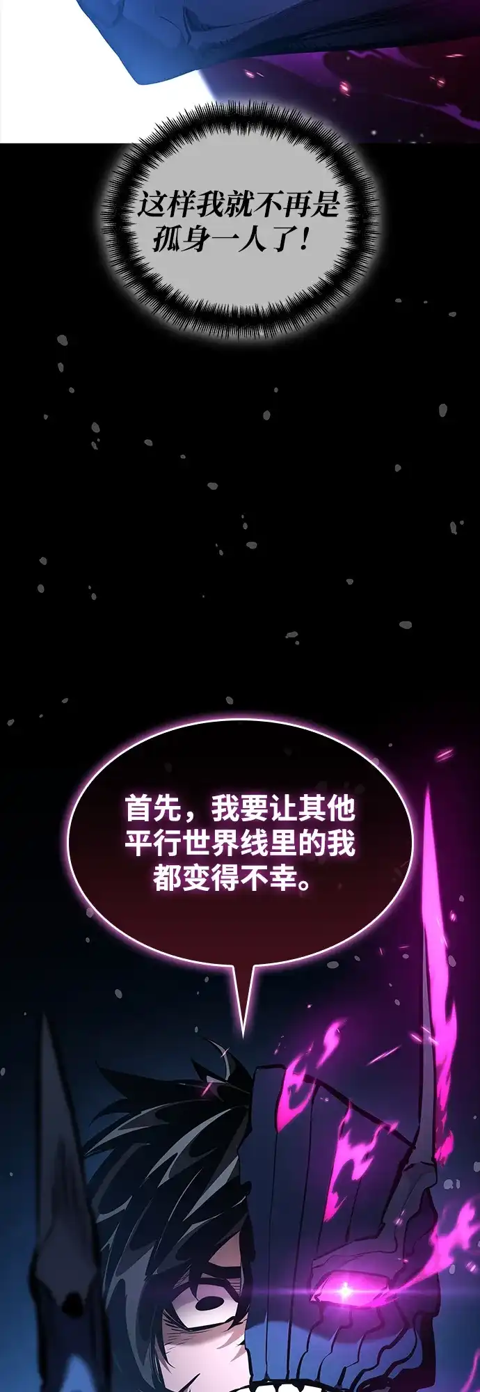 靠神级天赋无限成长 第174话 第69页
