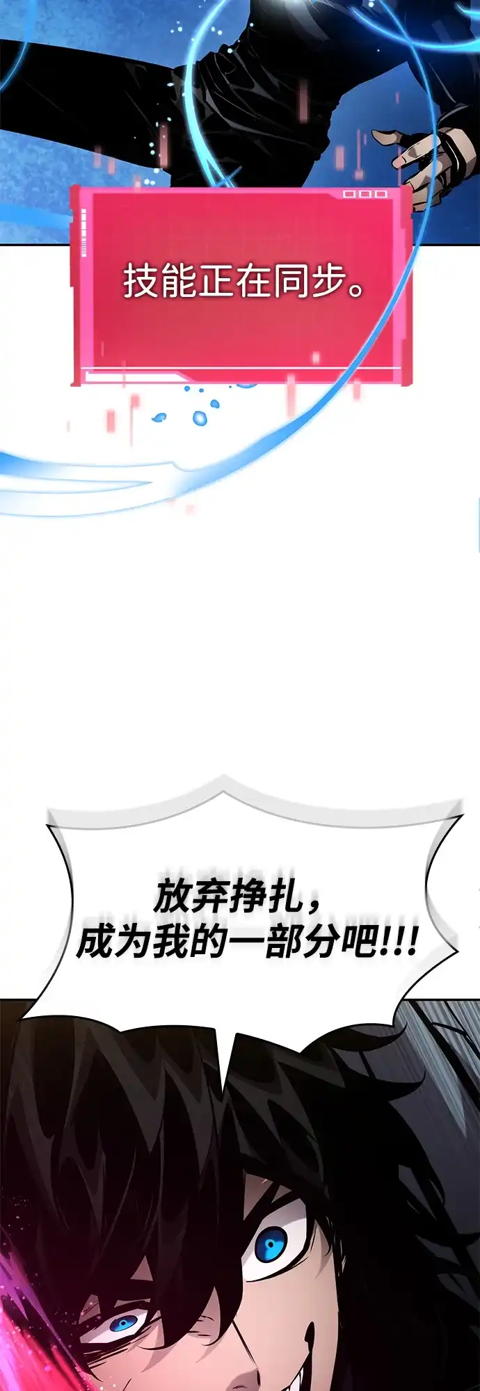 靠神级天赋无限成长 第174话 第90页