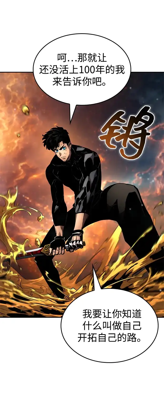 靠神级天赋无限成长 第174话 第114页
