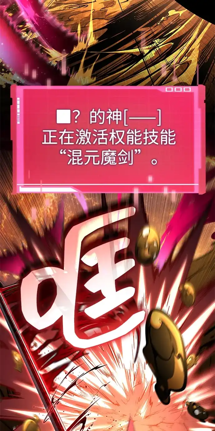 靠神级天赋无限成长 第174话 第92页