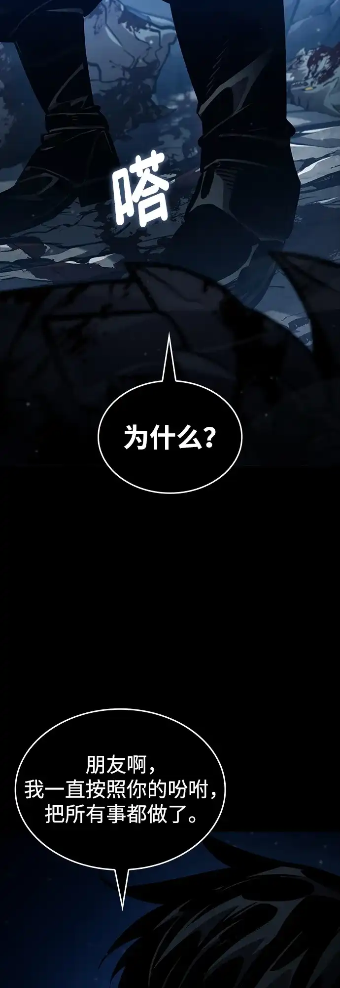 靠神级天赋无限成长 第174话 第3页