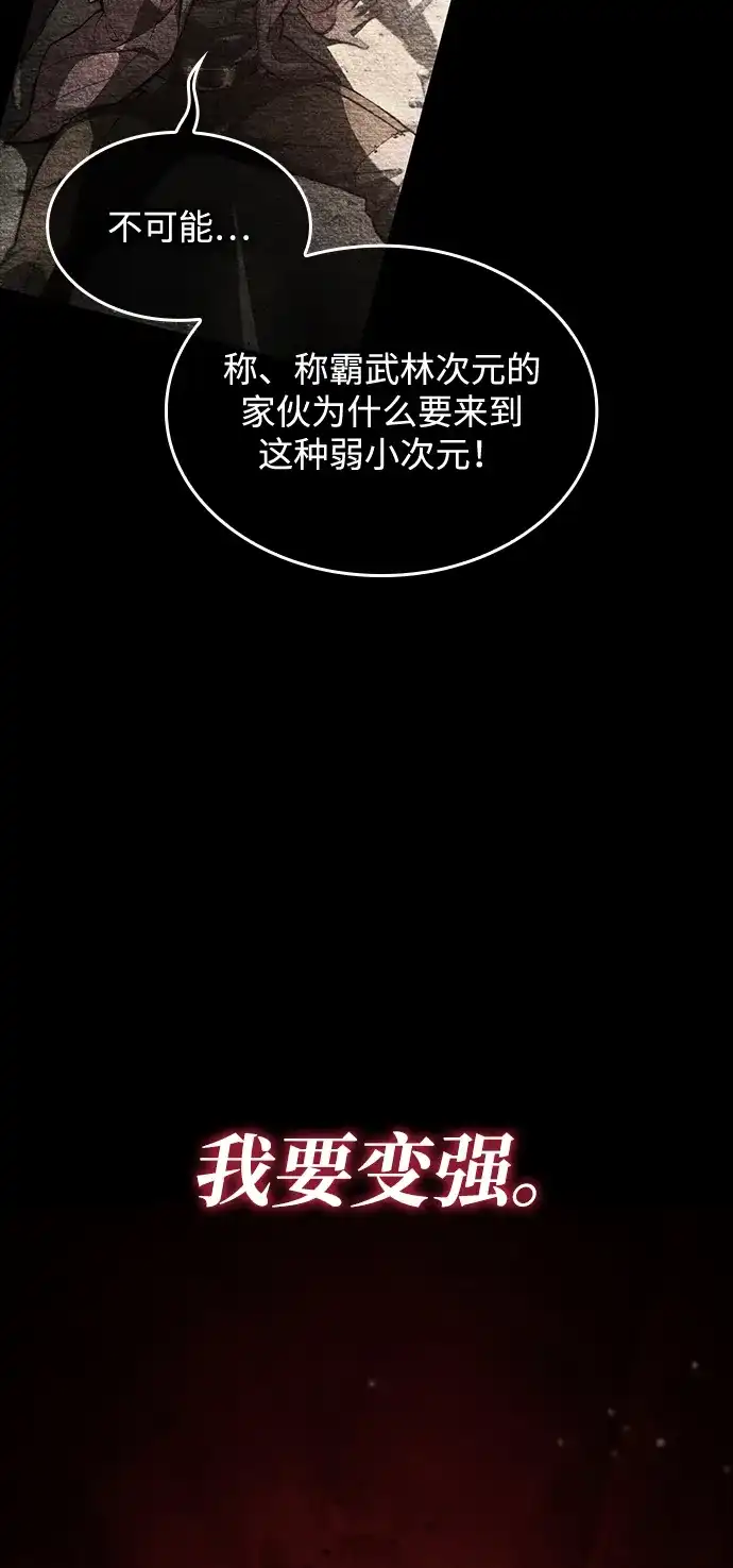 靠神级天赋无限成长 第174话 第23页