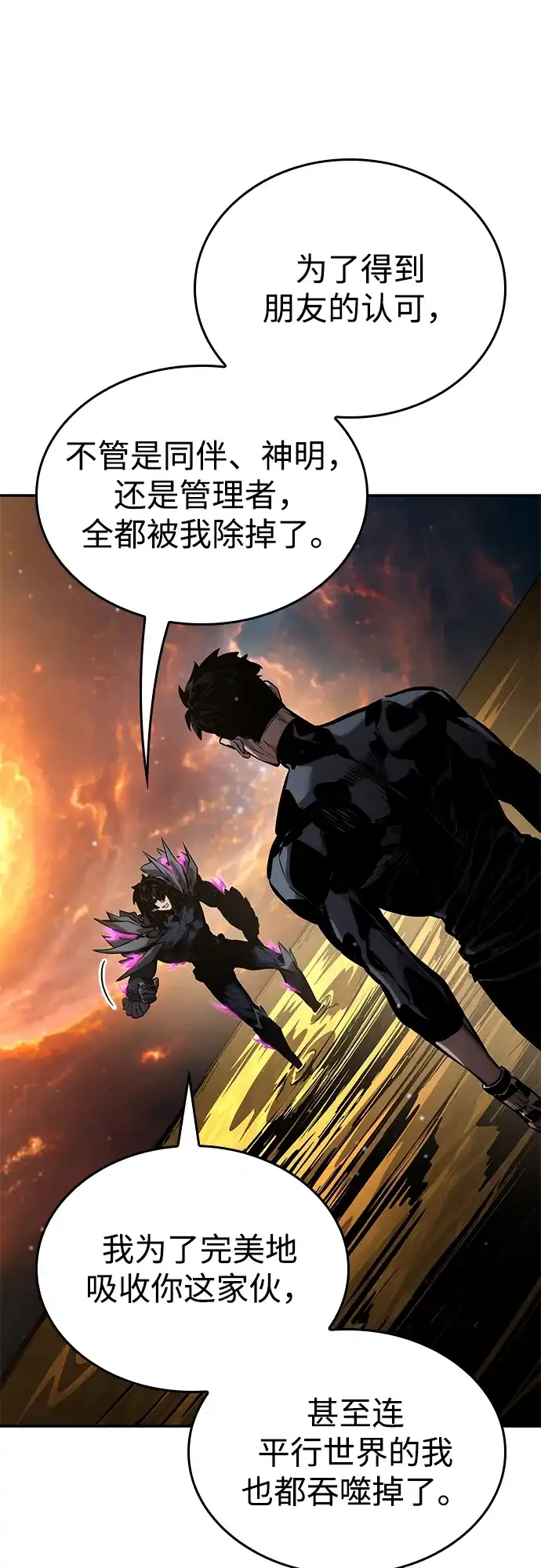 靠神级天赋无限成长 第174话 第79页
