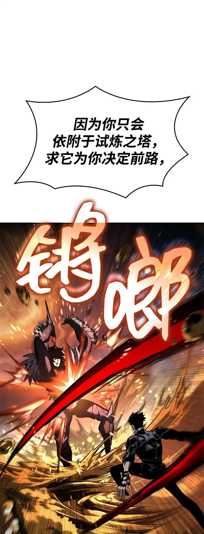 靠神级天赋无限成长 第174话 第101页