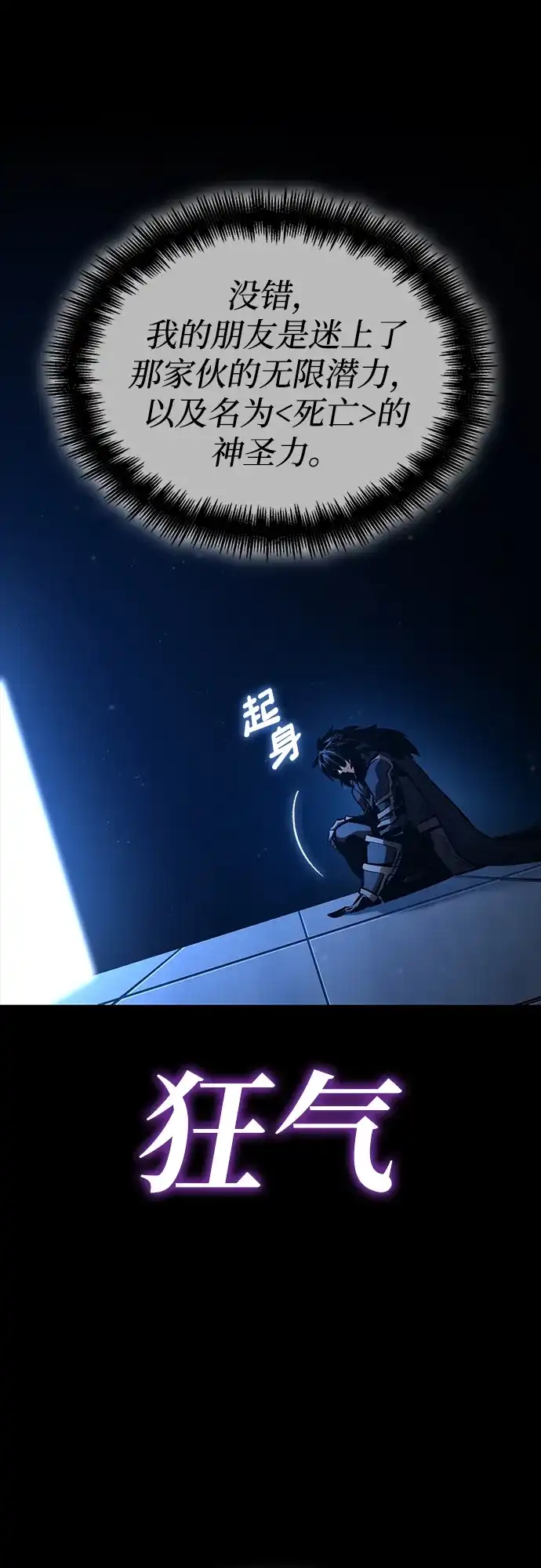 靠神级天赋无限成长 第174话 第67页