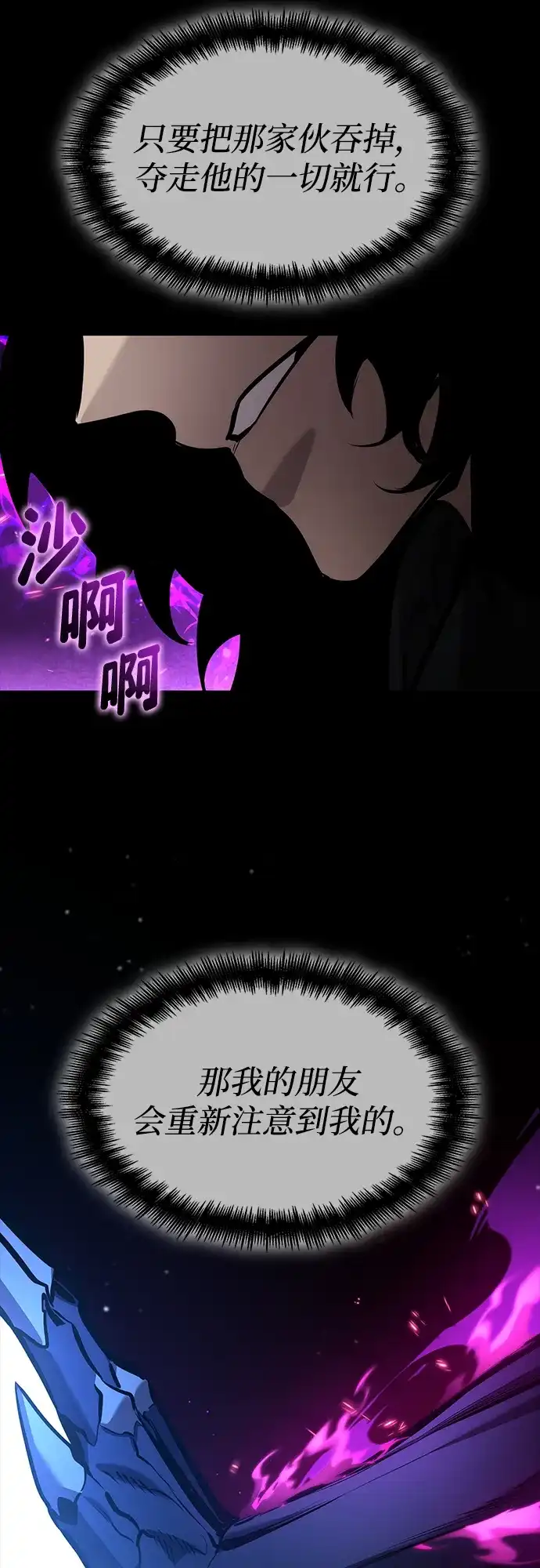 靠神级天赋无限成长 第174话 第68页