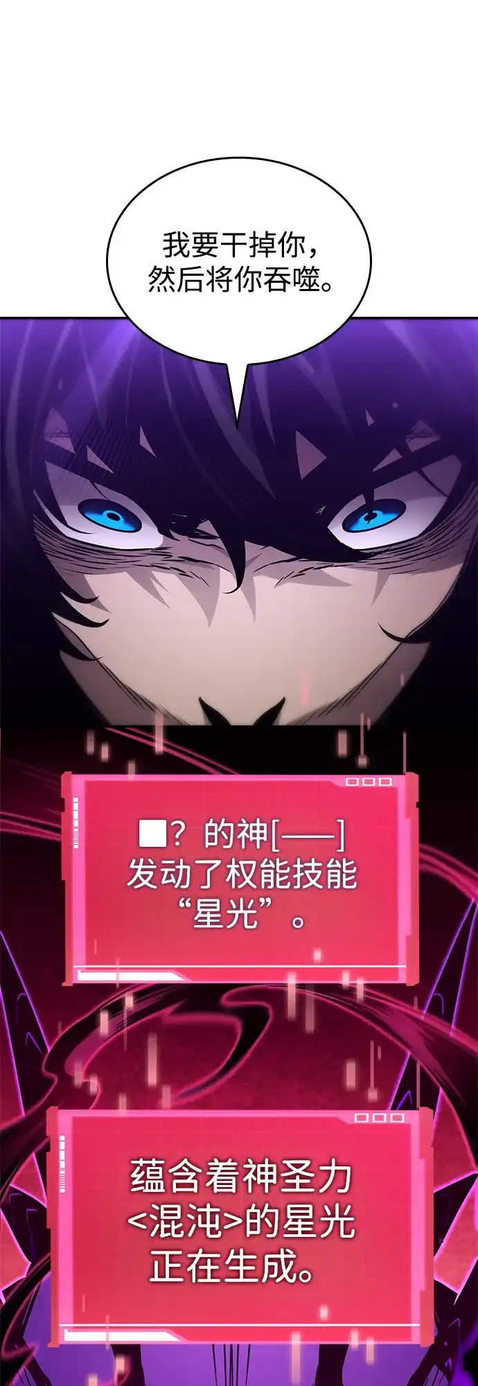 靠神级天赋无限成长 第174话 第109页
