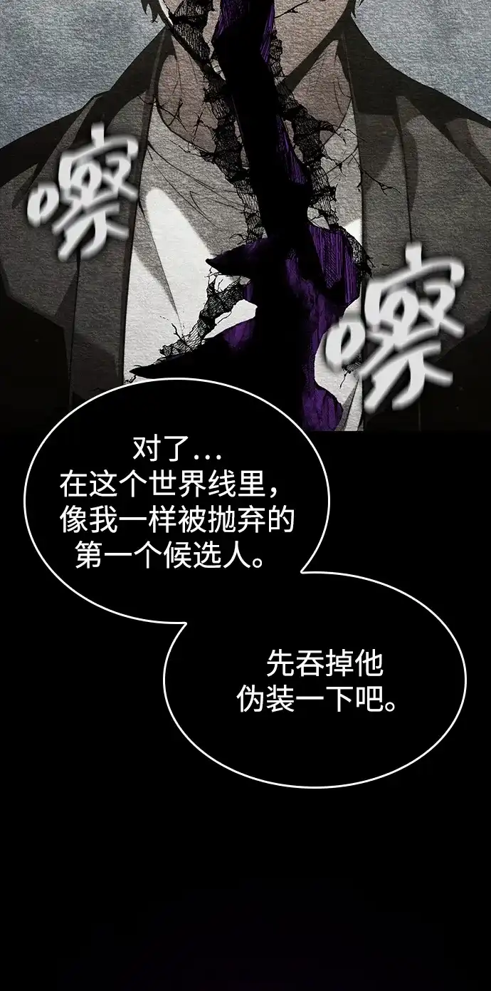 靠神级天赋无限成长 第174话 第73页