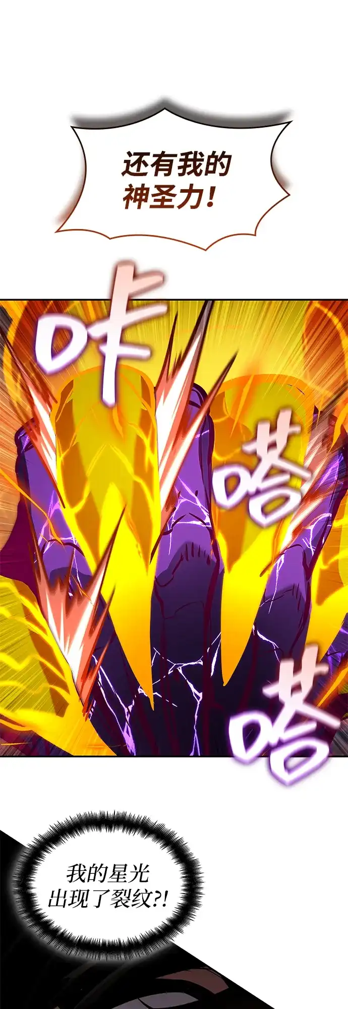 靠神级天赋无限成长 第174话 第124页