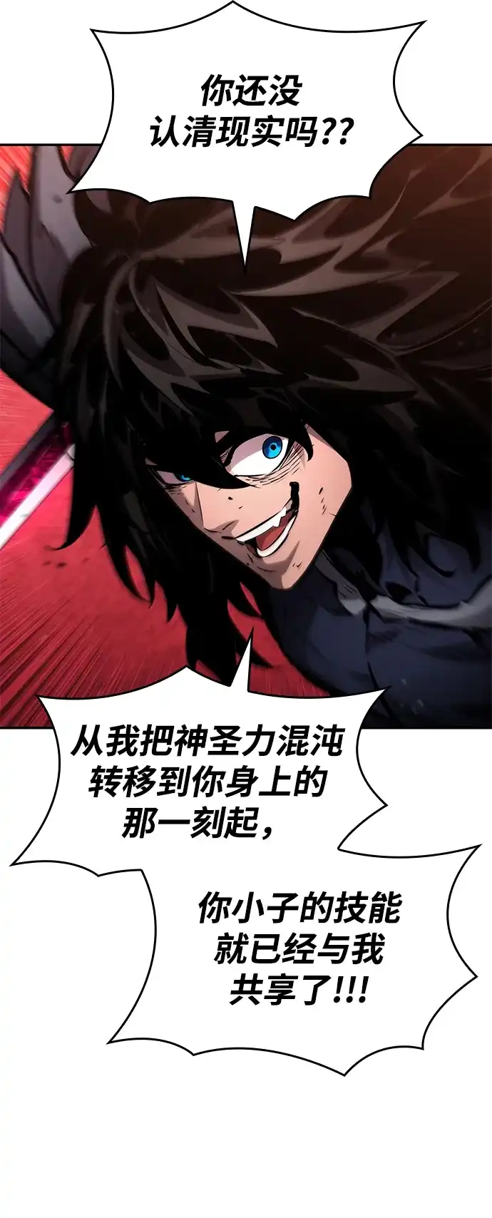 靠神级天赋无限成长 第174话 第88页