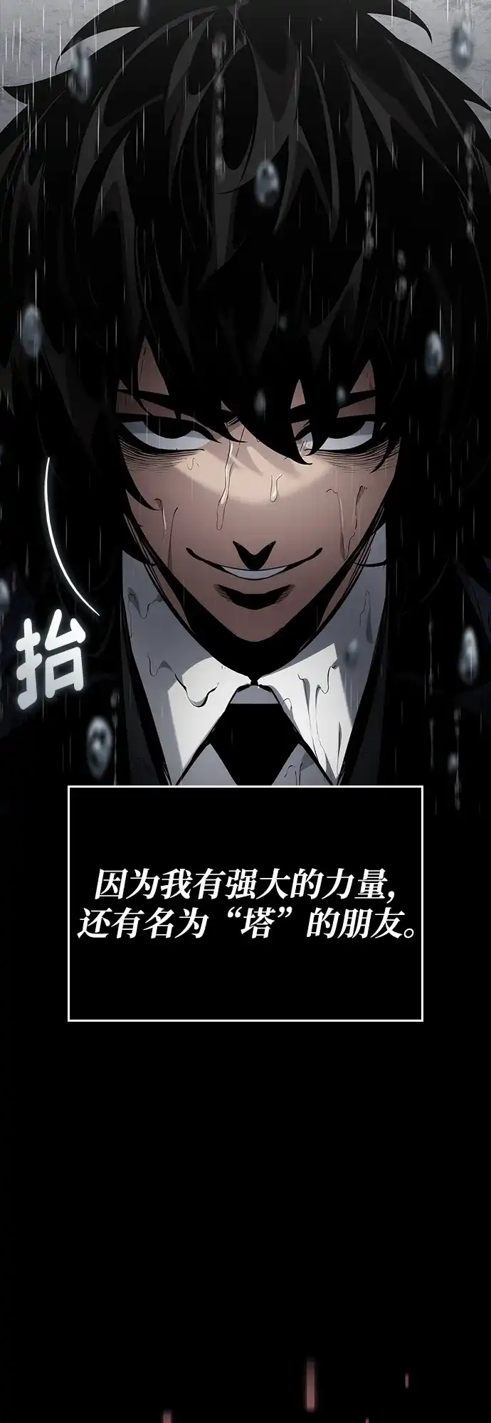 靠神级天赋无限成长 第174话 第31页
