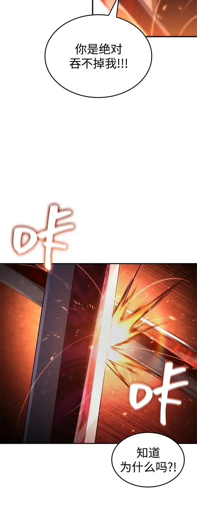 靠神级天赋无限成长 第174话 第100页