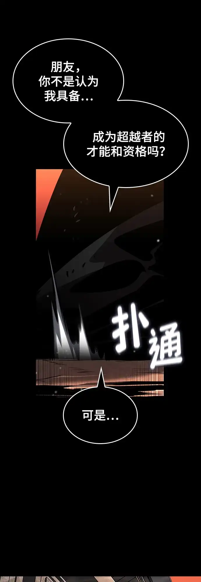 靠神级天赋无限成长 第174话 第36页