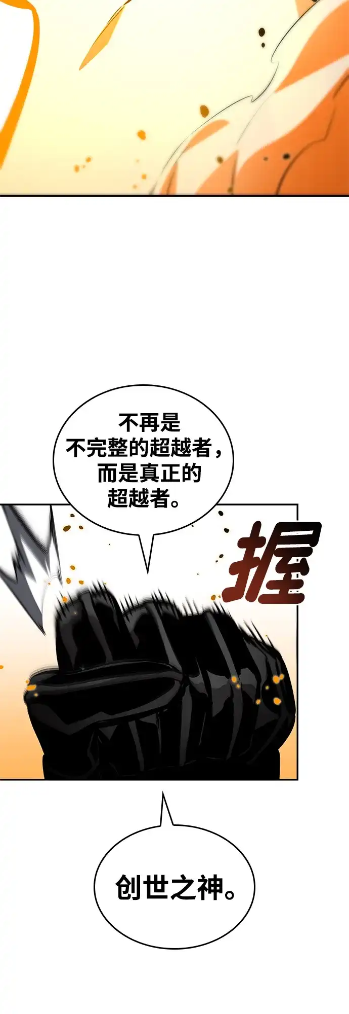 靠神级天赋无限成长 第175话 第60页
