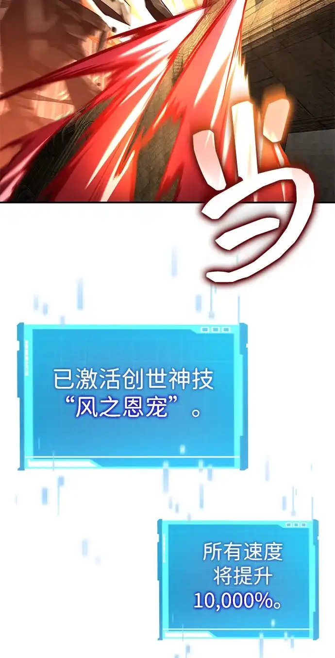 靠神级天赋无限成长 第175话 第91页