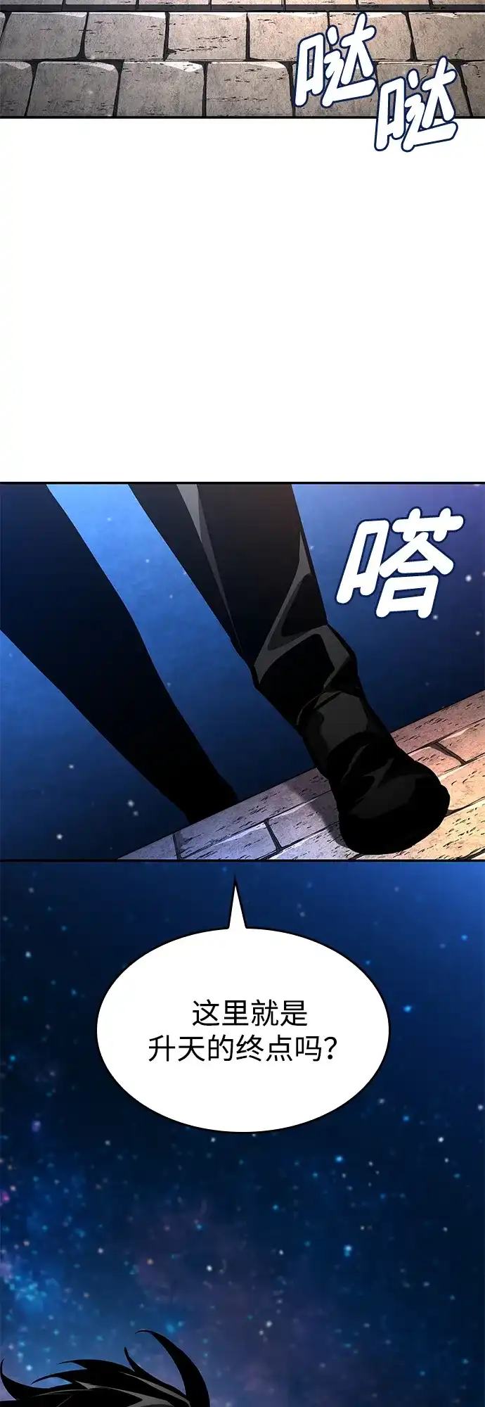 靠神级天赋无限成长 第175话 第24页