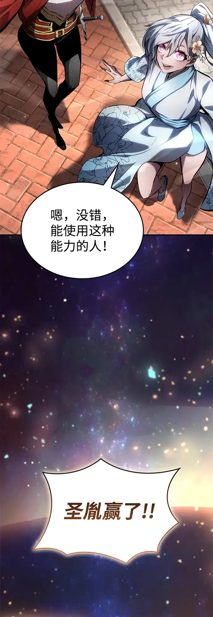 靠神级天赋无限成长 第175话 第78页