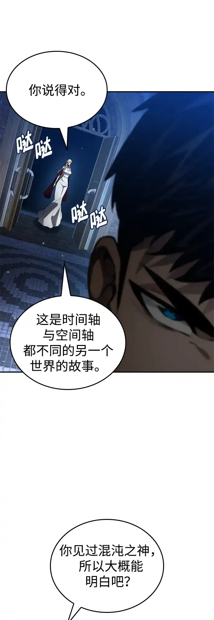 靠神级天赋无限成长 第175话 第110页