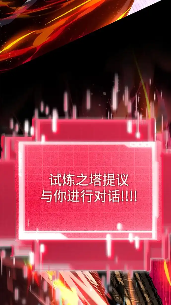 靠神级天赋无限成长 第175话 第97页