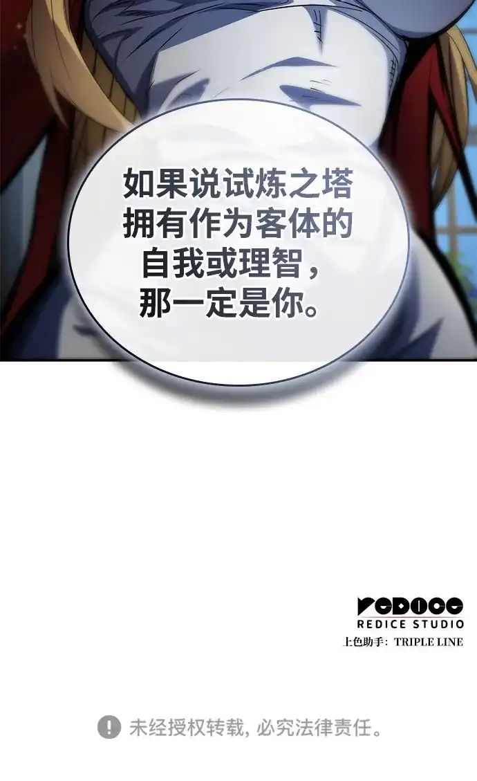 靠神级天赋无限成长 第175话 第113页