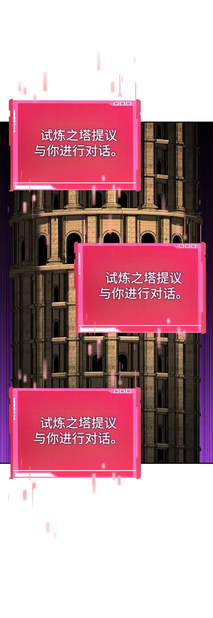靠神级天赋无限成长 第175话 第85页