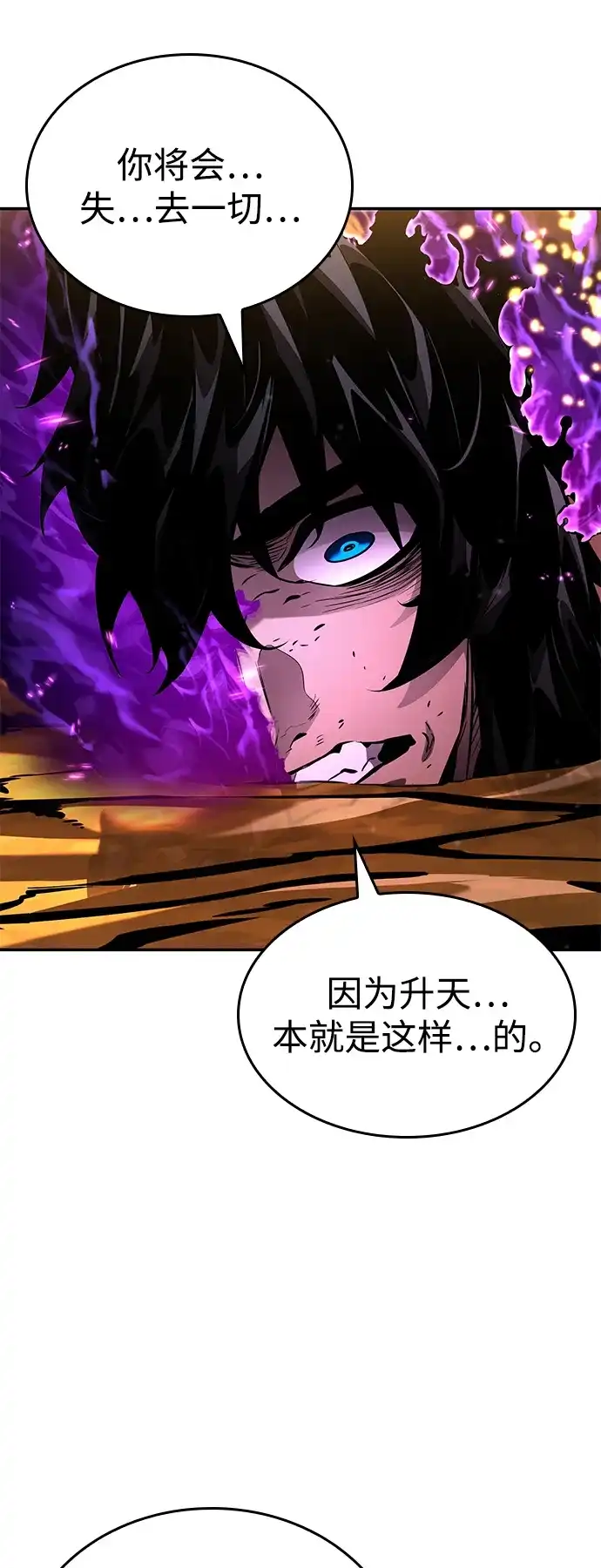 靠神级天赋无限成长 第175话 第7页