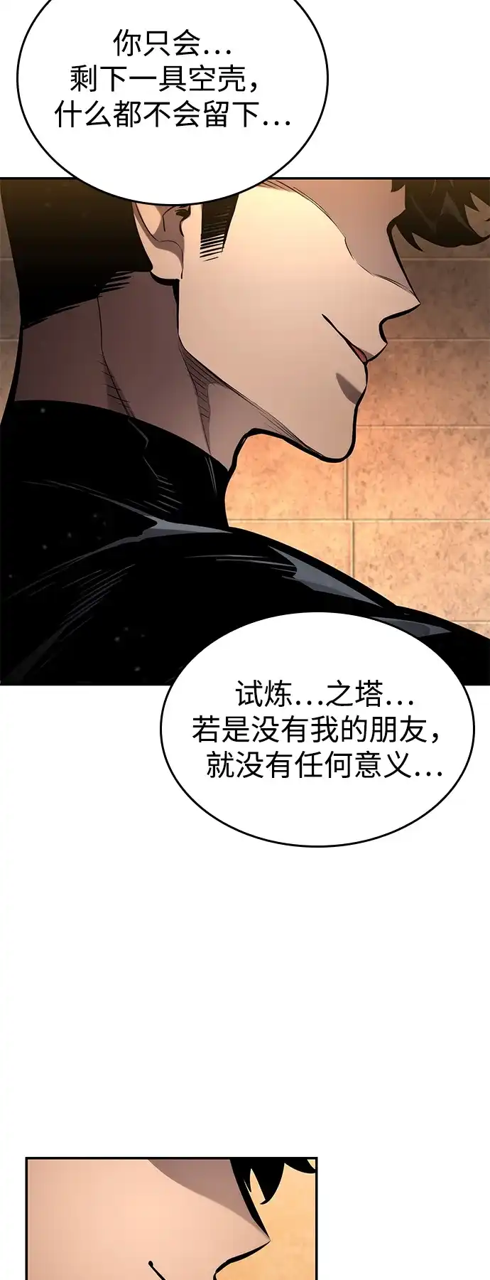 靠神级天赋无限成长 第175话 第8页
