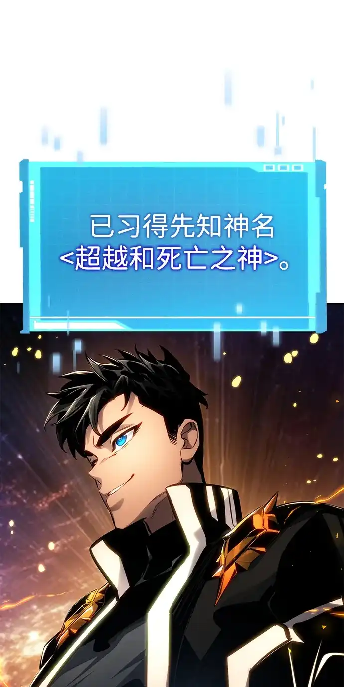 靠神级天赋无限成长 第175话 第61页