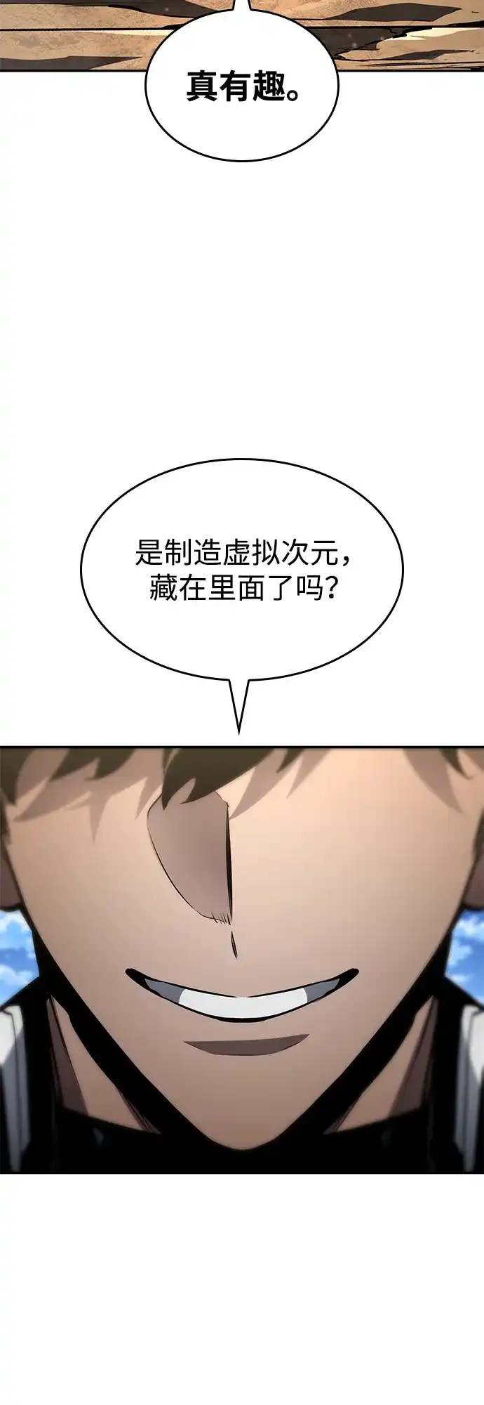 靠神级天赋无限成长 第175话 第82页