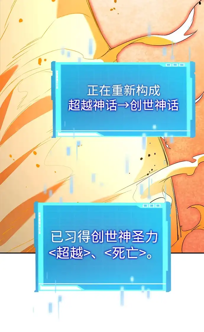 靠神级天赋无限成长 第175话 第58页